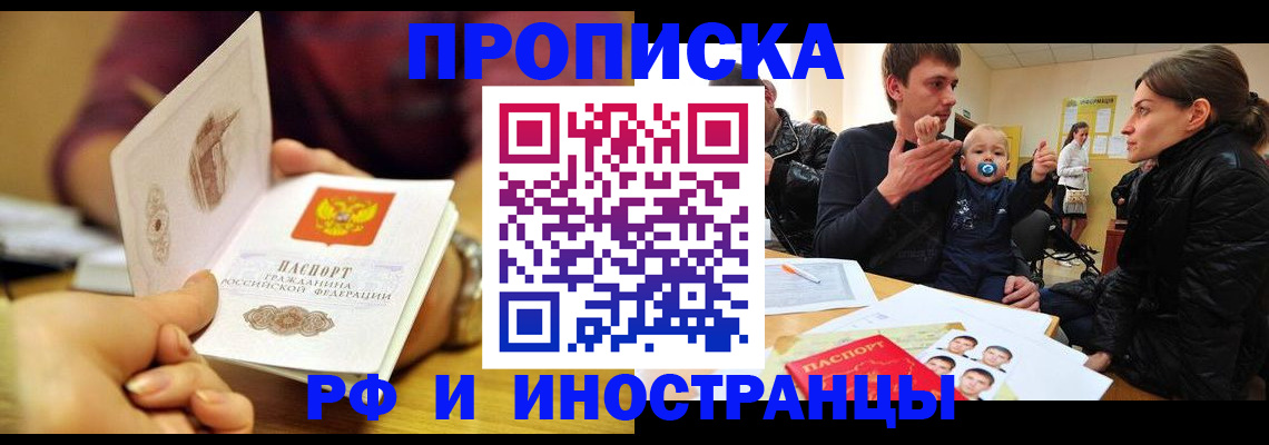 прописка ребенка в Киреевске